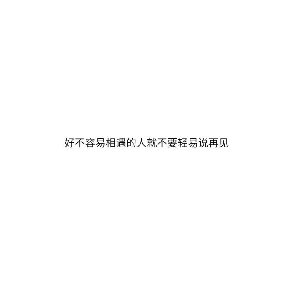 度娘都搜不到的温柔文案
