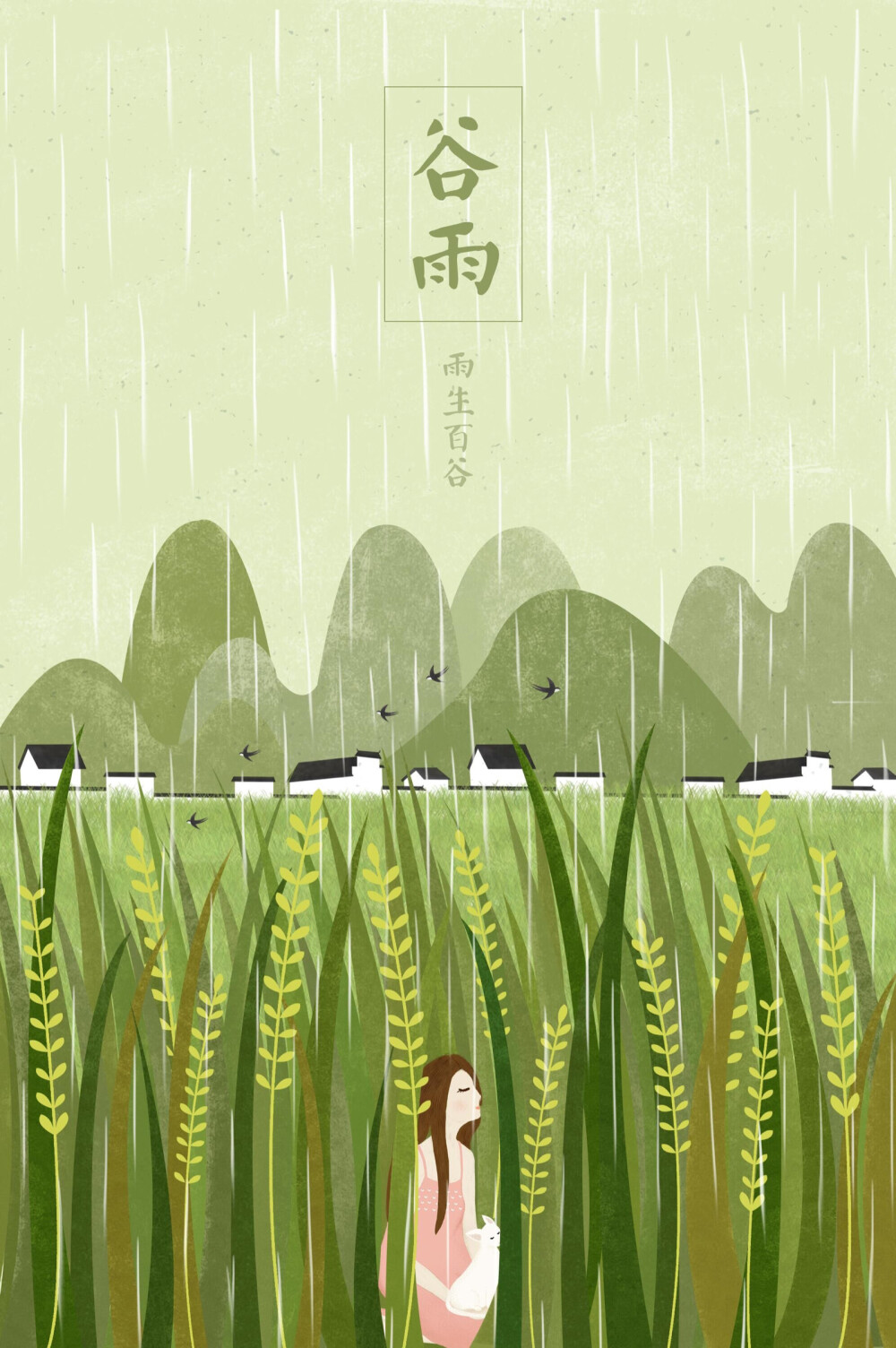 谷雨/二十四节气/插图