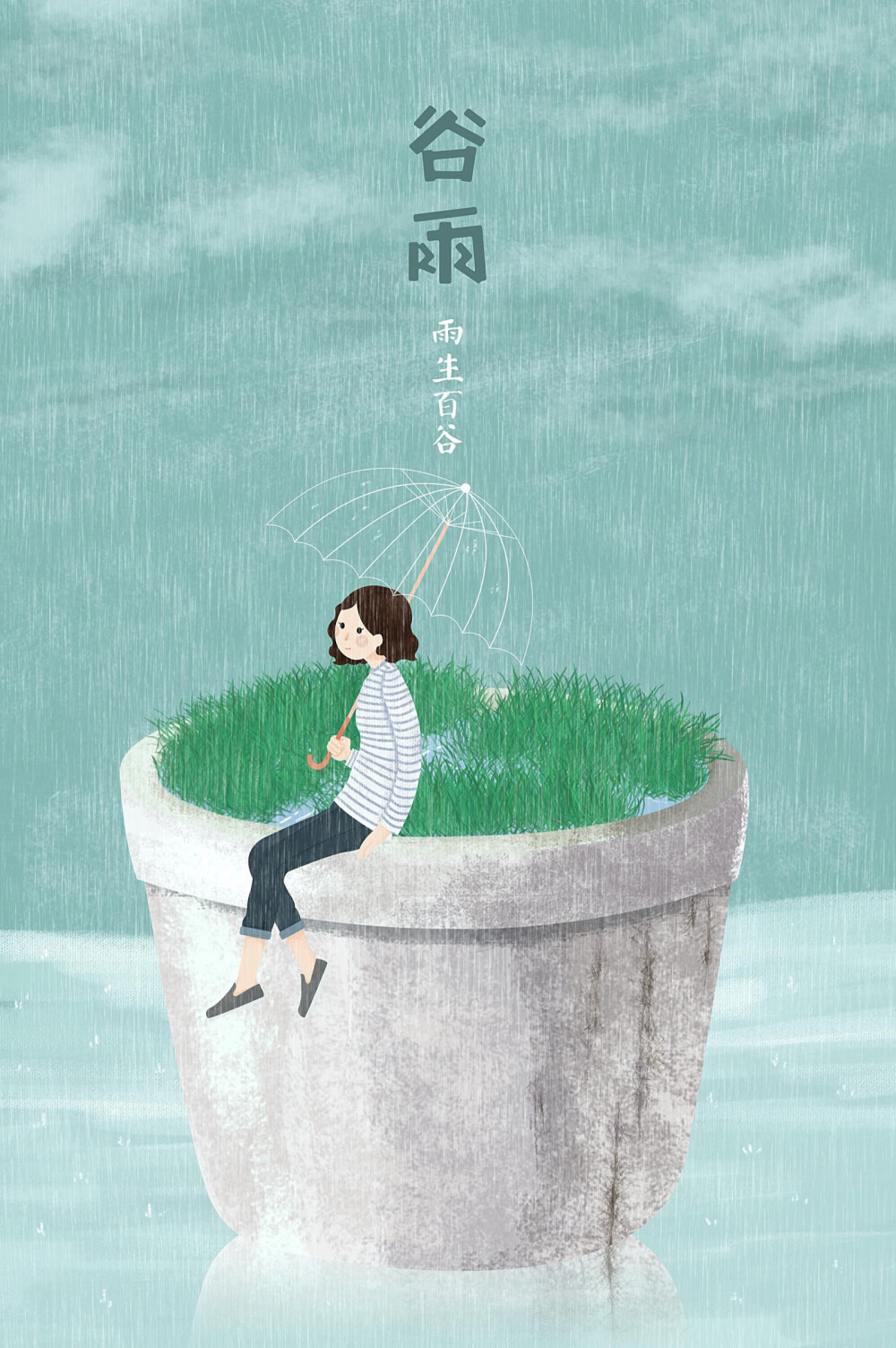 谷雨/二十四节气/插图