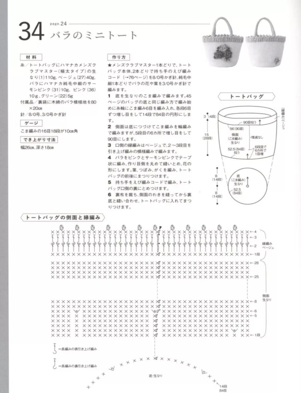 钩针编织