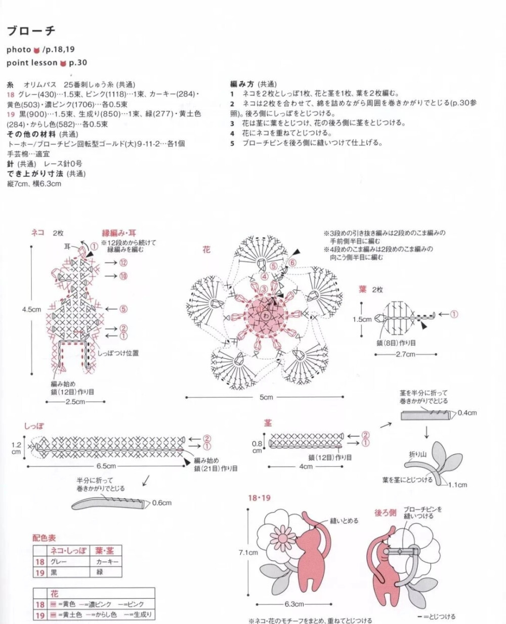 钩针编织