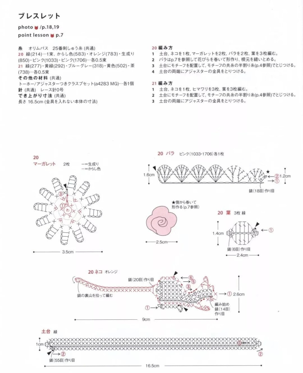 钩针编织