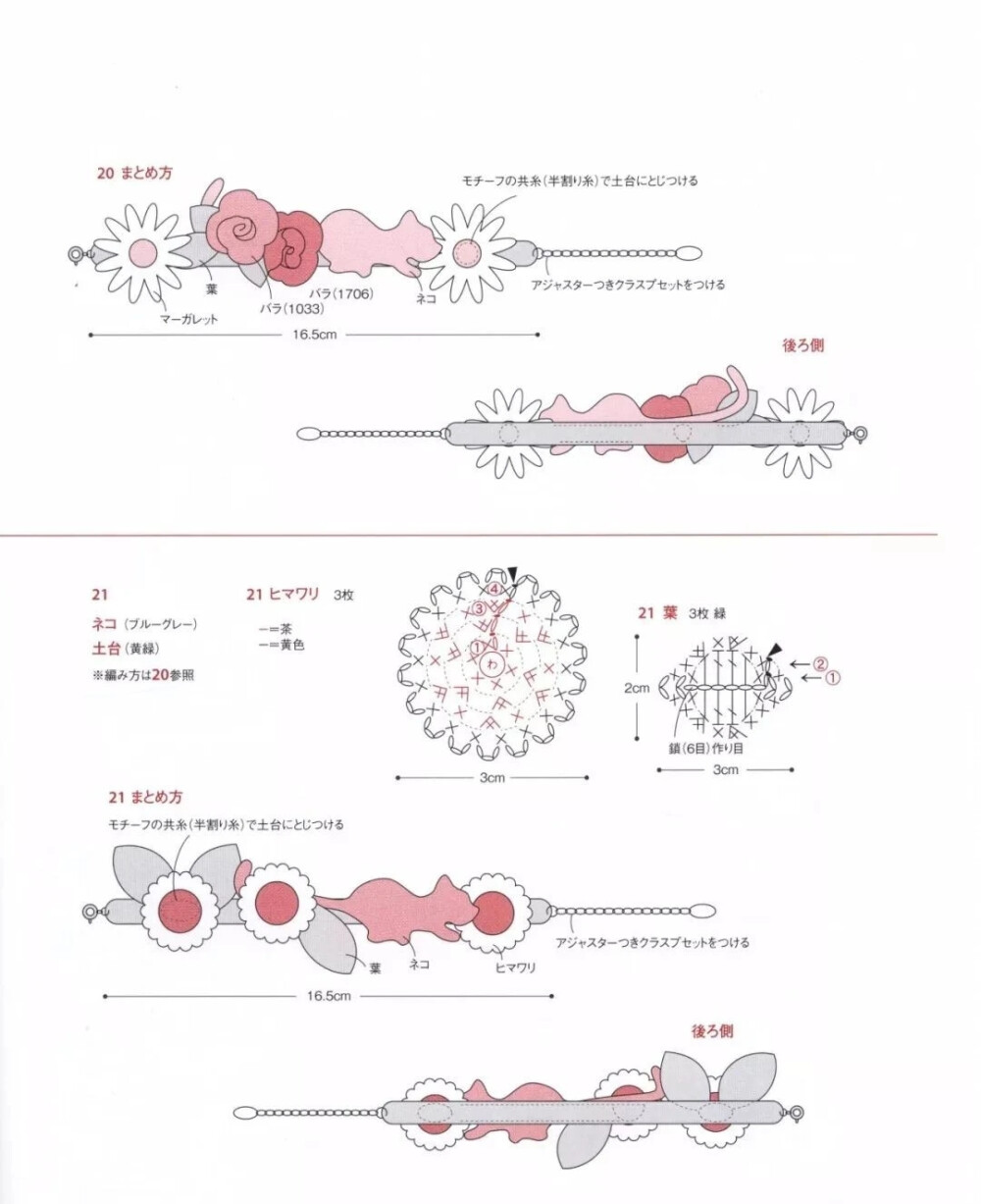 钩针编织