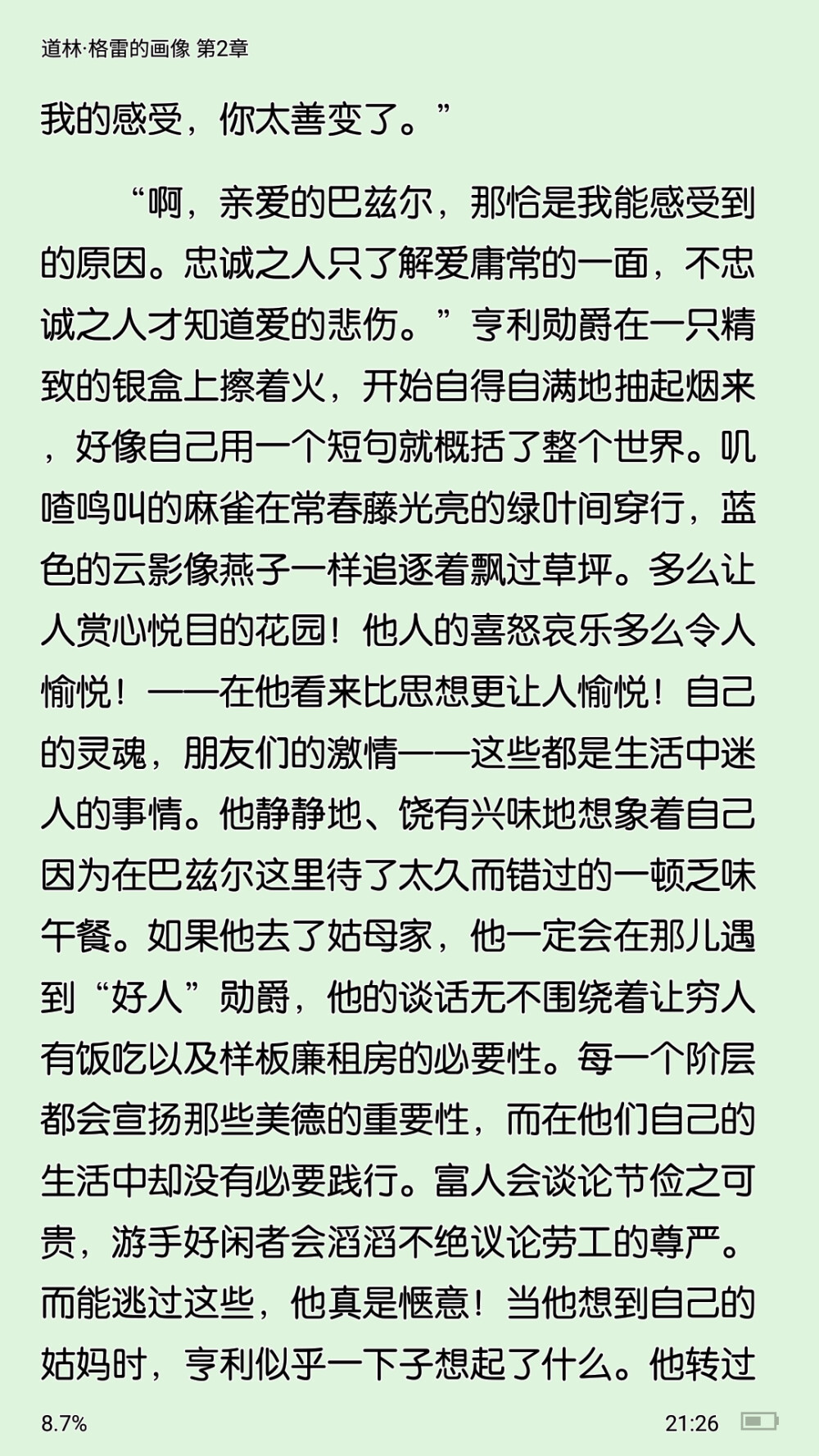 《道林格雷的画像》王尔德让他们说的话怎么句句都是真理