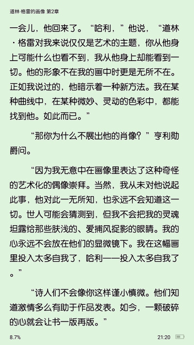 《道林格雷的画像》王尔德让他们说的话怎么句句都是真理