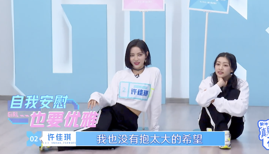 青春有你 许佳琪 曾可妮