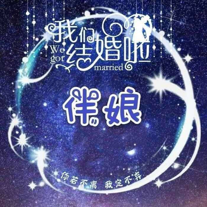 tt婚礼头像全套图片