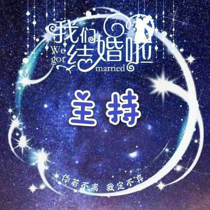 tt结婚头像9张图片