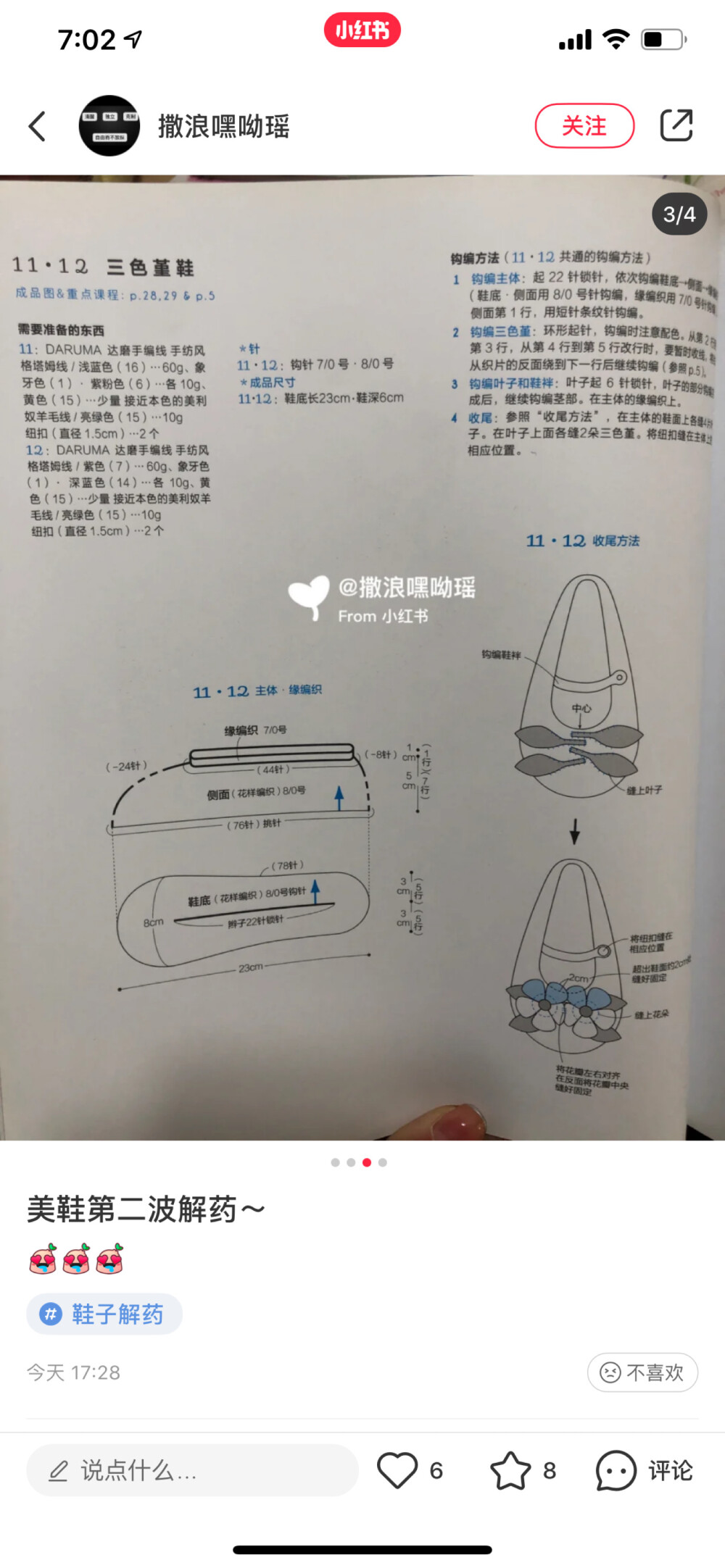 家居鞋编织图解