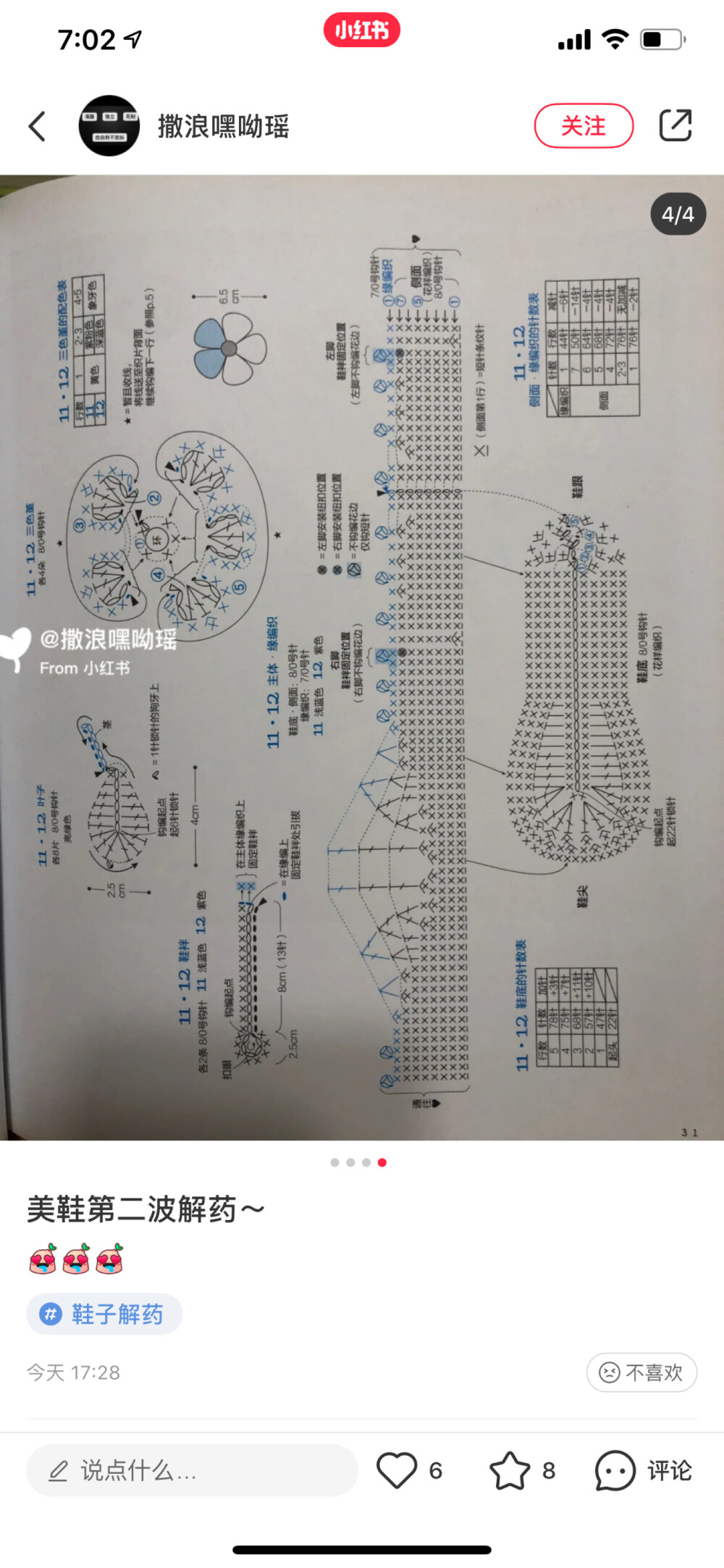 家居鞋编织图解