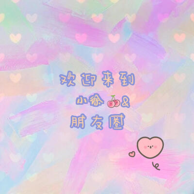 背景
朋友圈背景
手写素材/ 指写素材
留下你的名字！！