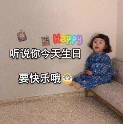 生日快乐哦