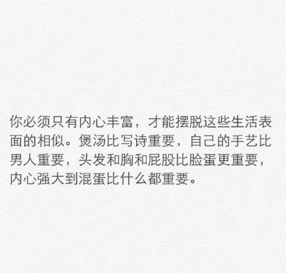 要成为值得被爱的人