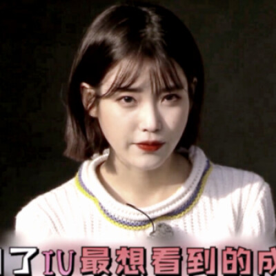 李知恩 iu 李智恩