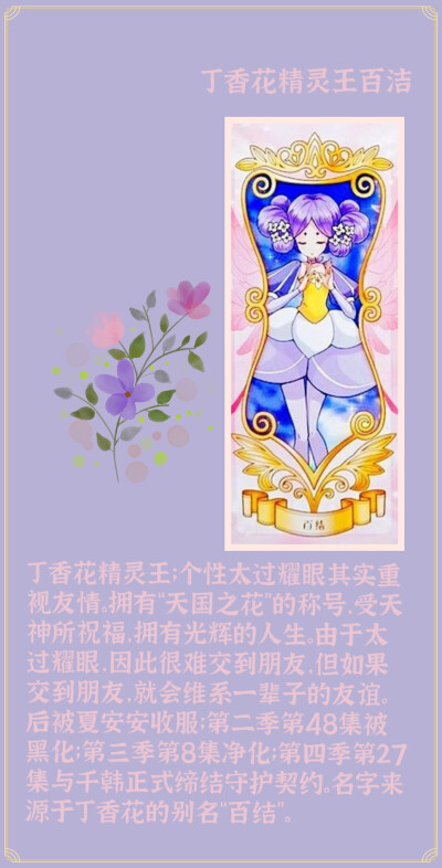 丁香花精靈王百潔