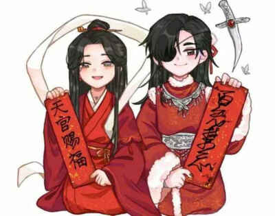 天官赐福