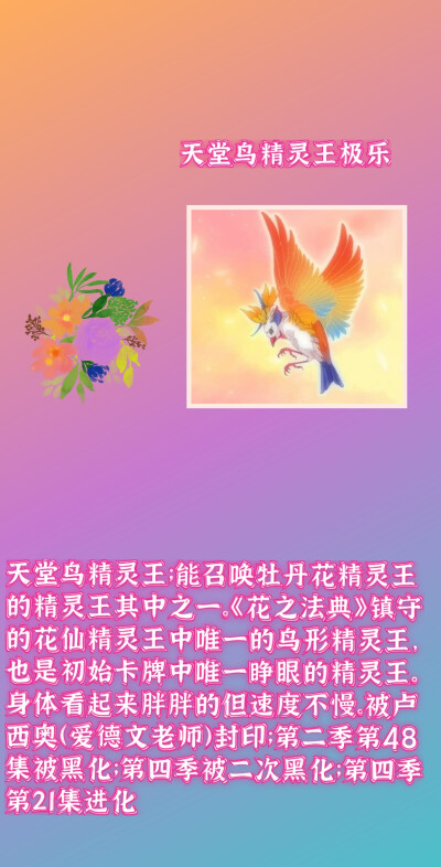 天堂鸟精灵王极乐