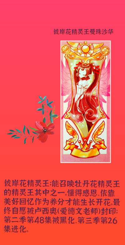 彼岸花精灵王曼珠沙华