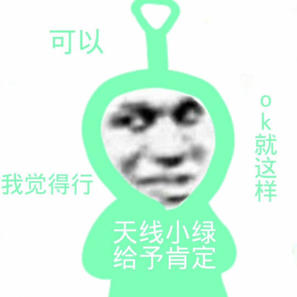 天线小绿