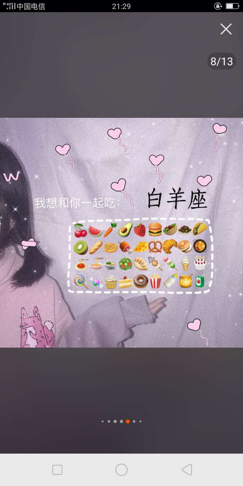 星座壁纸