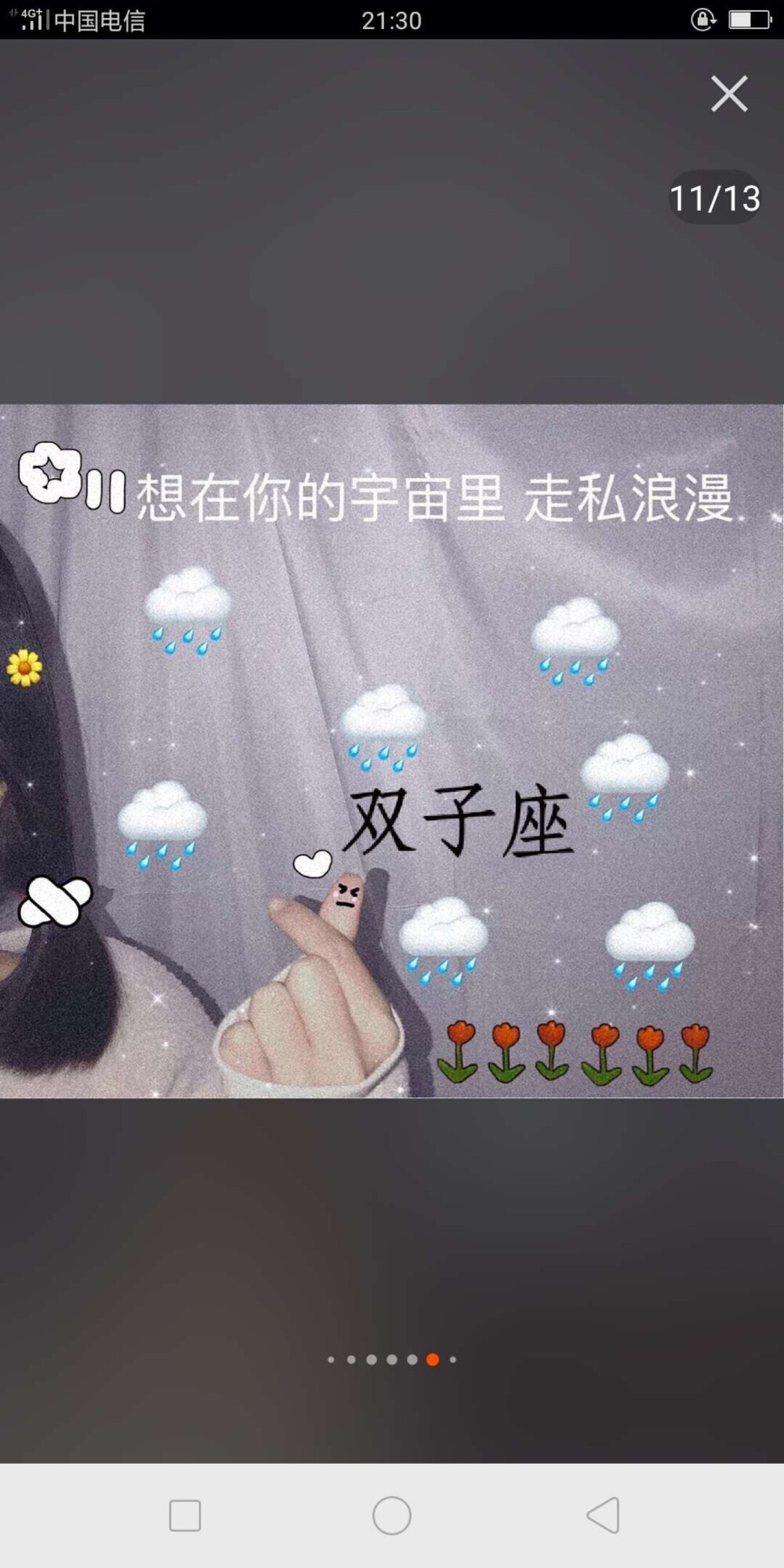 星座壁纸