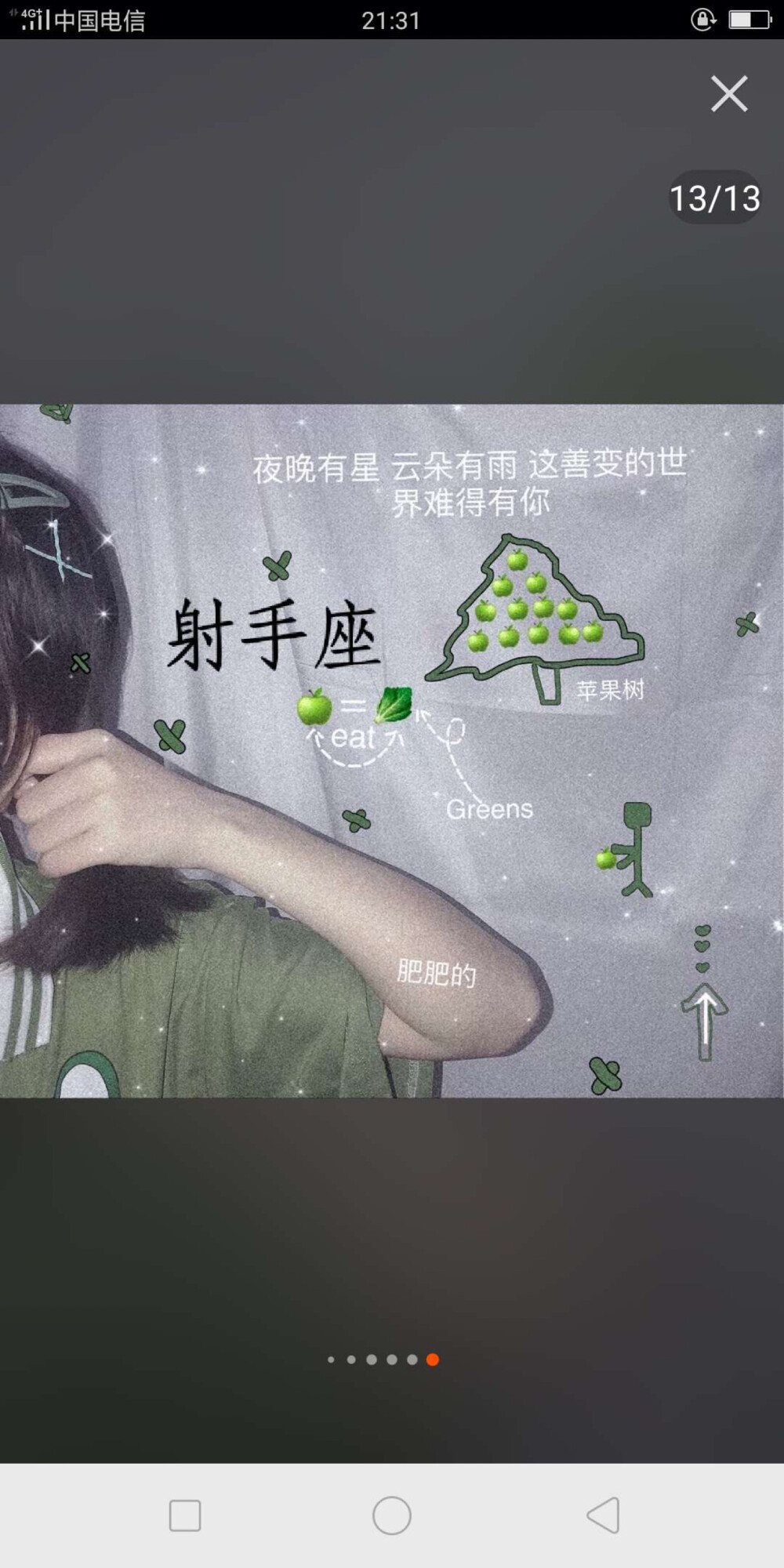 星座壁纸