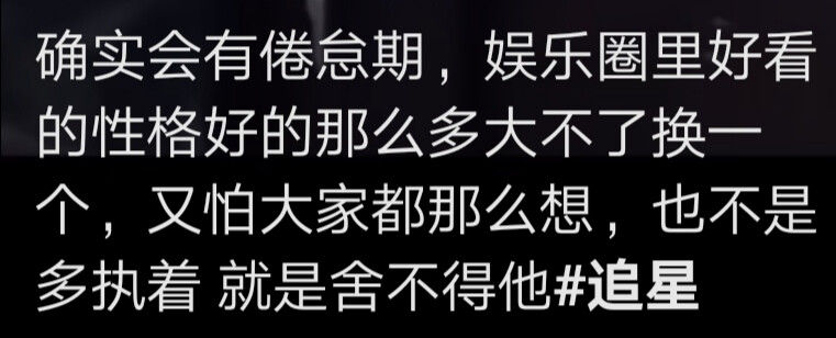 追星 王俊凯 小螃蟹
我一直是一个三分钟热度的人，却喜欢了你那么多年。cr.dy文案