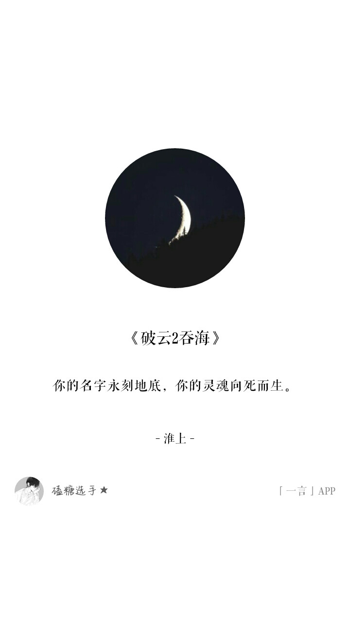 《破云2吞海》淮上