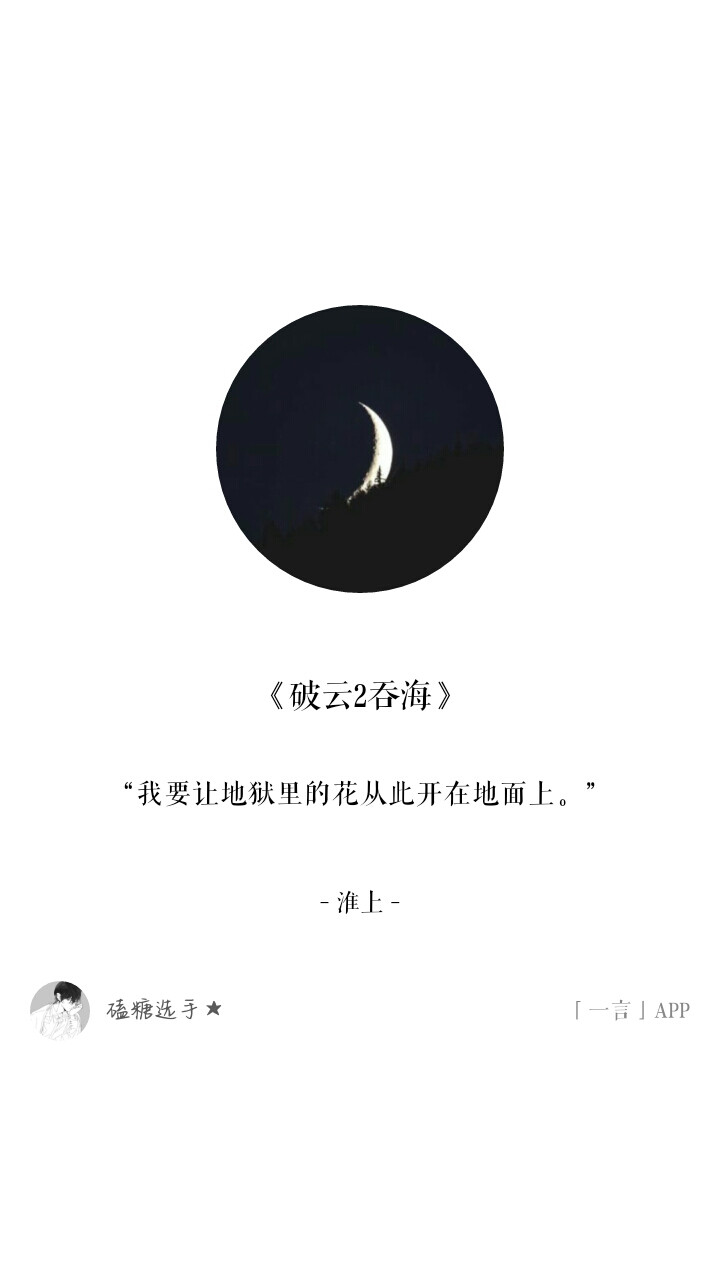 《破云2吞海》淮上