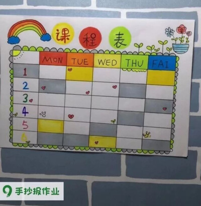 课程表