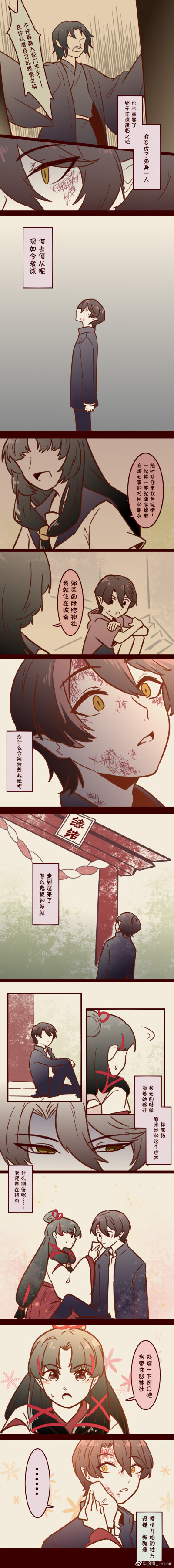 阴阳师
鬼童丸&缘结神，
鬼神cp，童缘
画师微博:渡渔_Dorain
