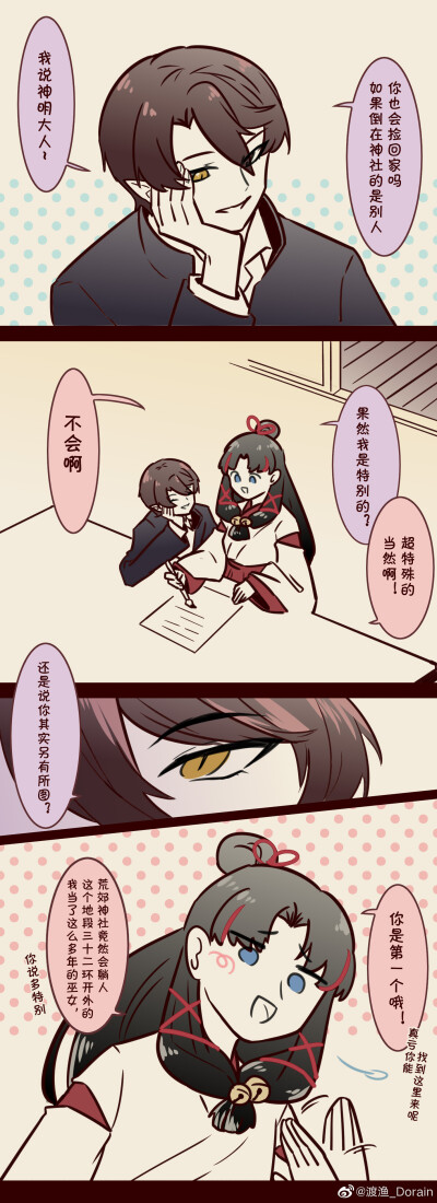 阴阳师
鬼童丸&缘结神，
鬼神cp，童缘
画师微博:渡渔_Dorain
