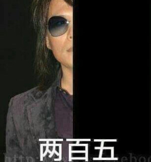 伍佰的表情包 - 高清图片，堆糖，美图壁纸兴趣社区