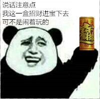 说话注意点，我这一盒招财进宝下去可不是闹着玩的