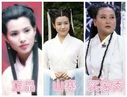 (小龙女)正品（李若彤）…山寨（陈妍希）买家秀