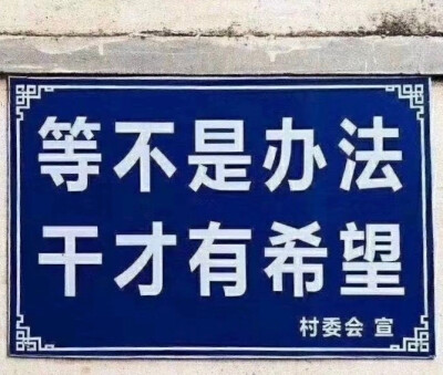 就是干