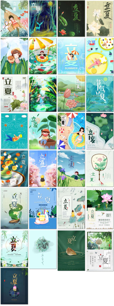 立夏二十四24节气文艺传统日系背景展板插画海报设计psd模板素材