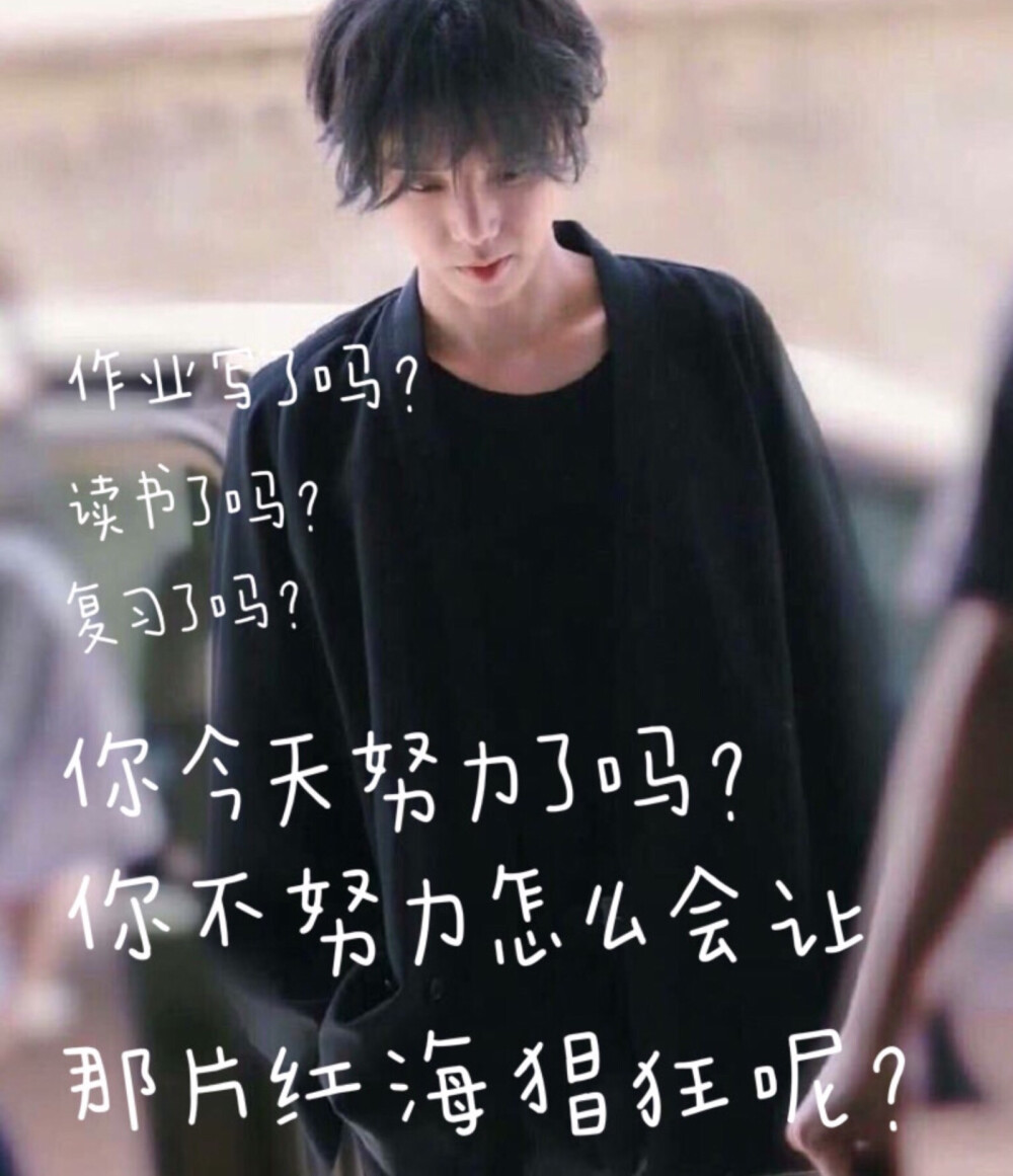 华晨宇＃壁纸＃
华晨宇叫你去学习！