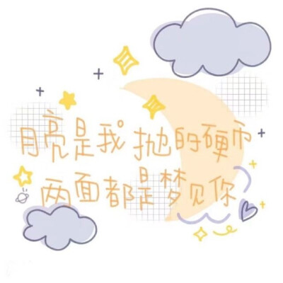 少女心文字朋友圈背景图