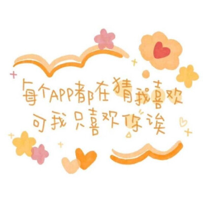 少女心文字朋友圈背景图