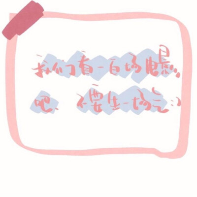 少女心文字朋友圈背景图