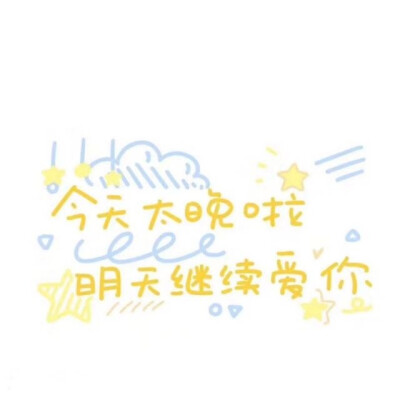 少女心文字朋友圈背景图