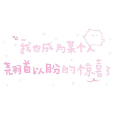 少女心文字朋友圈背景图