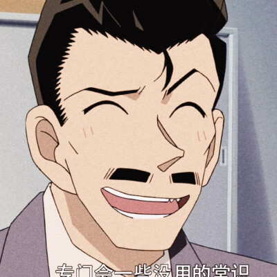毛利大叔