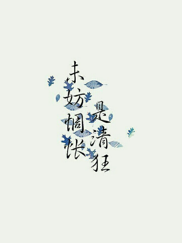 古风文字/古诗词/手写/图源时光手帐