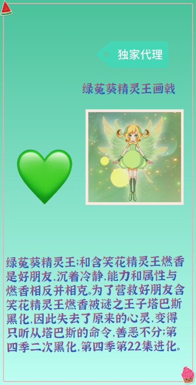 绿菟花精灵王画戟