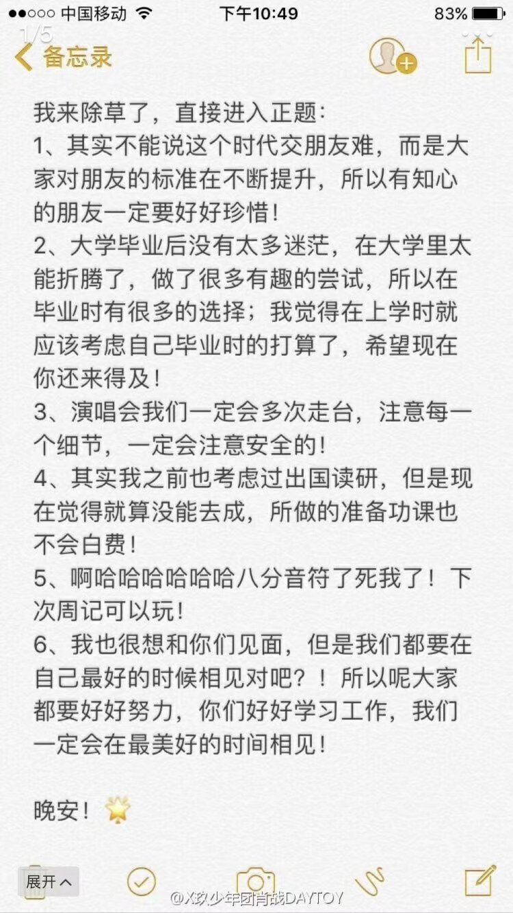 肖战｜秘密花园
我见过事情最初的模样
……
可不可以买你的不开心
一起走下去吧 成为彼此的骄傲~
哈哈哈我竟然突然发现了一个错字
八音符乐死我了
八音符了死我了