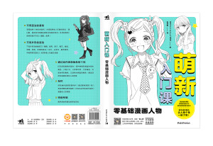 萌新入门课：零基础漫画人物