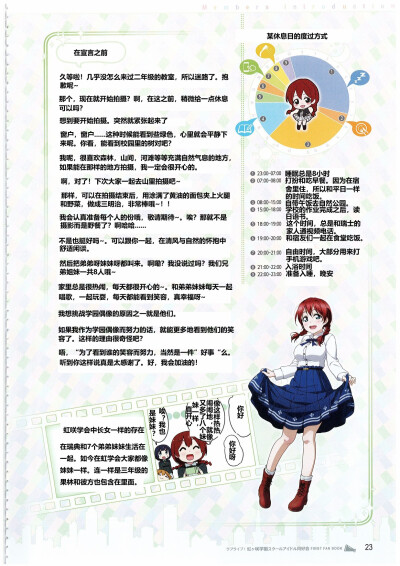 LOVELIVE 虹之咲学园偶像同好会