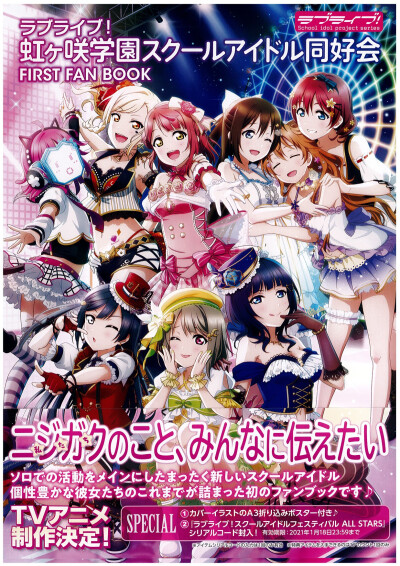 LOVELIVE 虹之咲学园偶像同好会